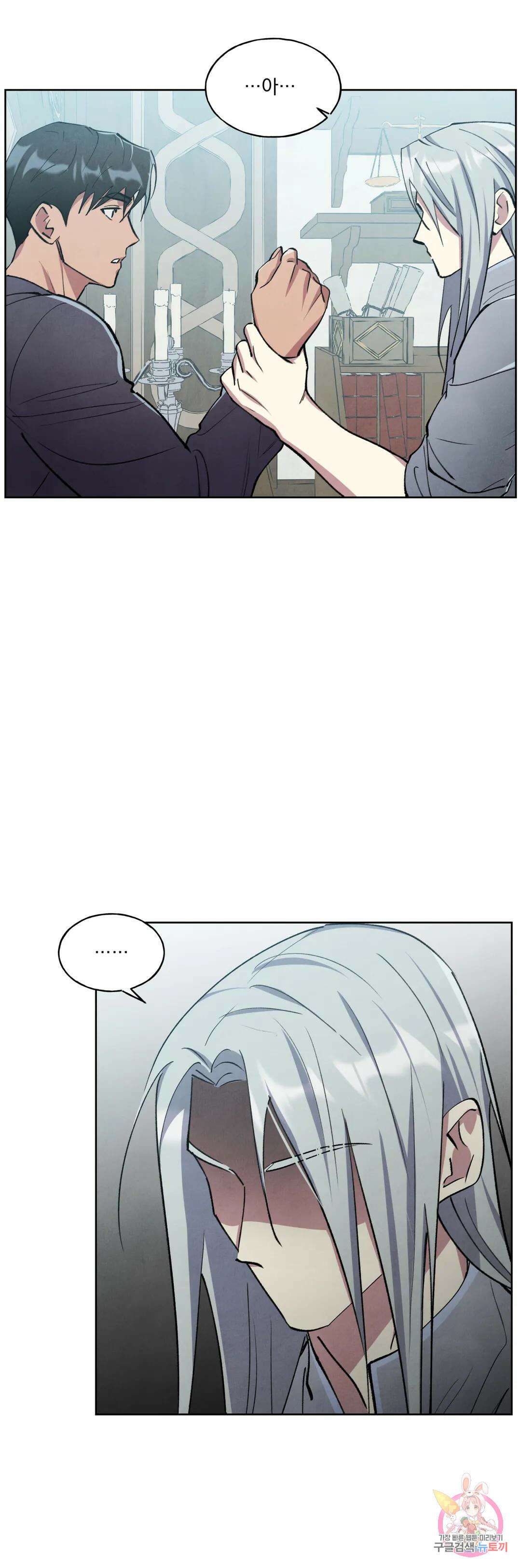 북부대공님의 비밀계약 8화 10