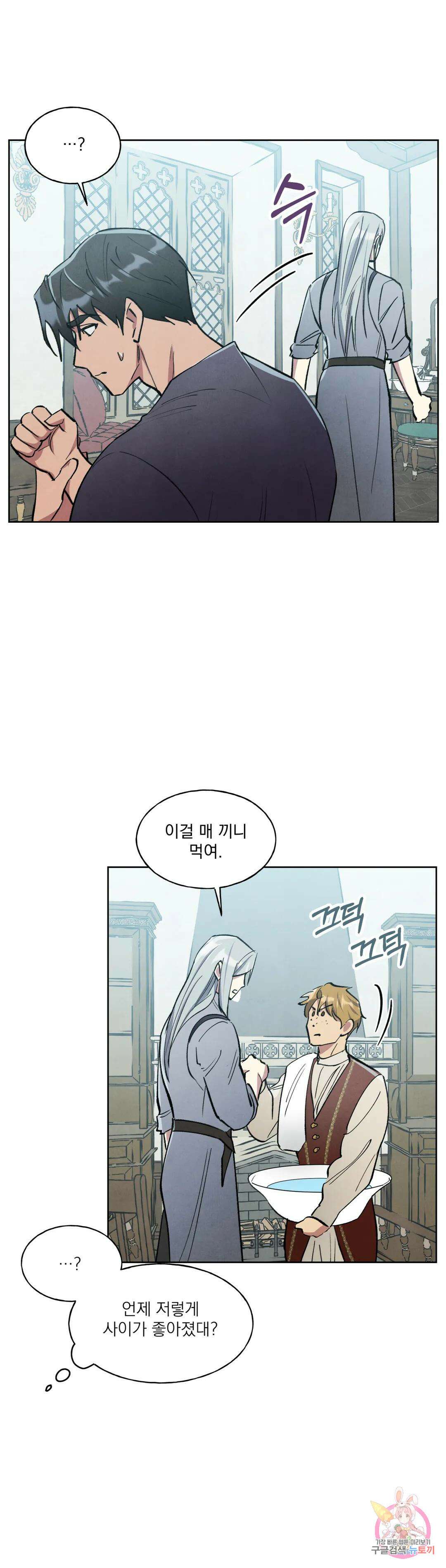 북부대공님의 비밀계약 8화 13