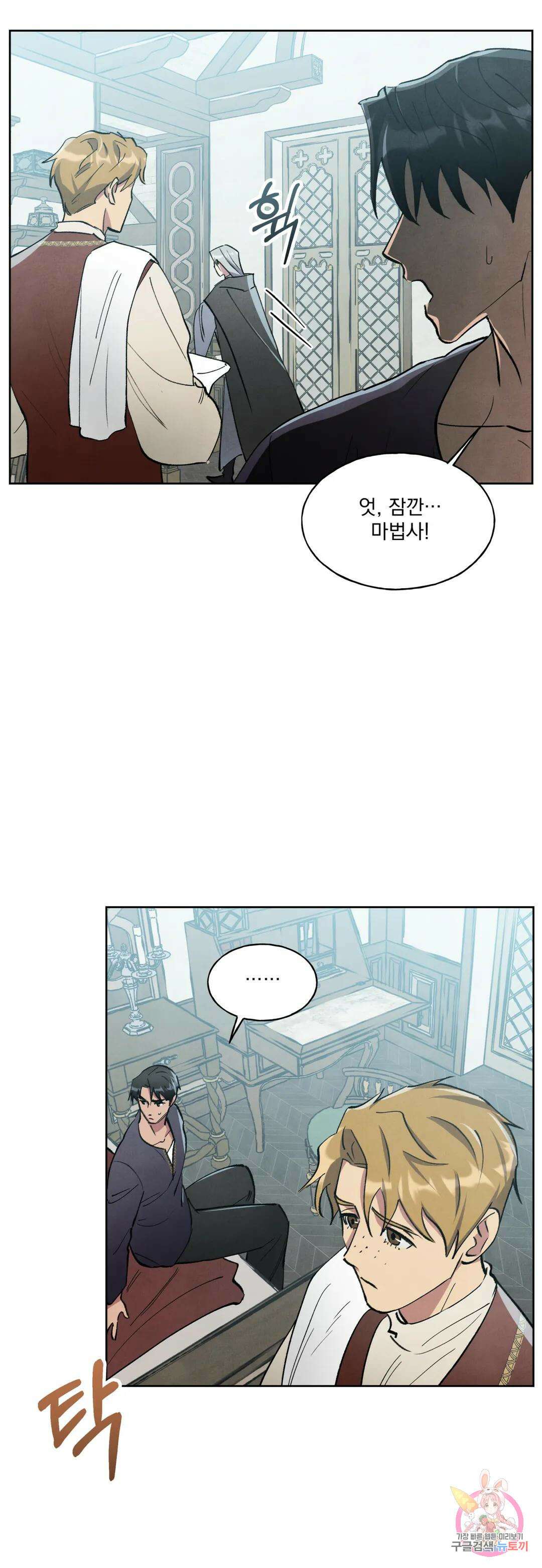 북부대공님의 비밀계약 8화 14