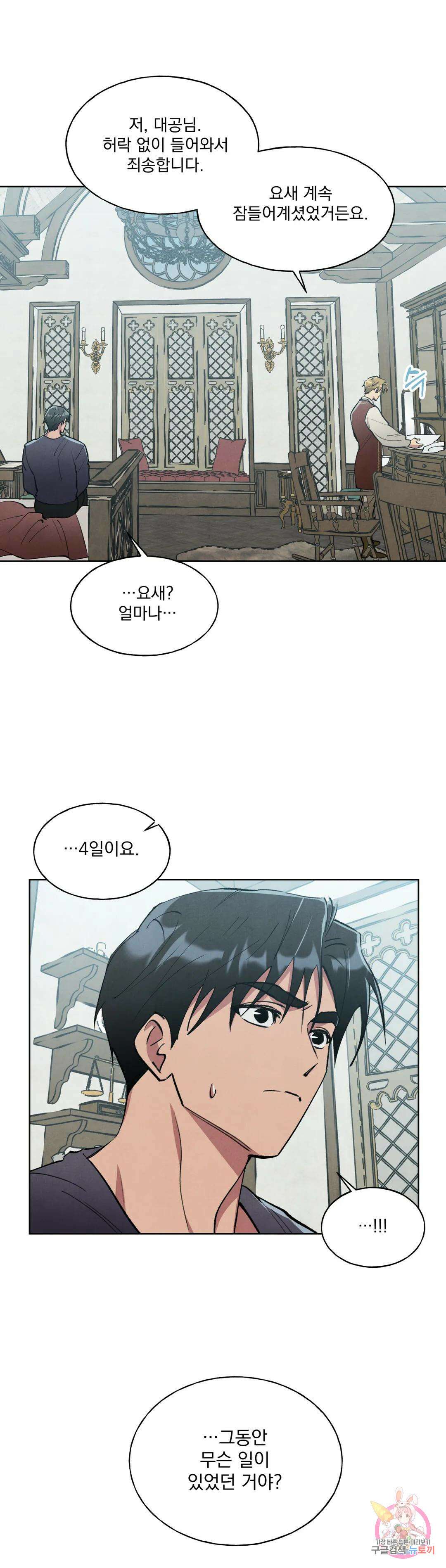 북부대공님의 비밀계약 8화 15