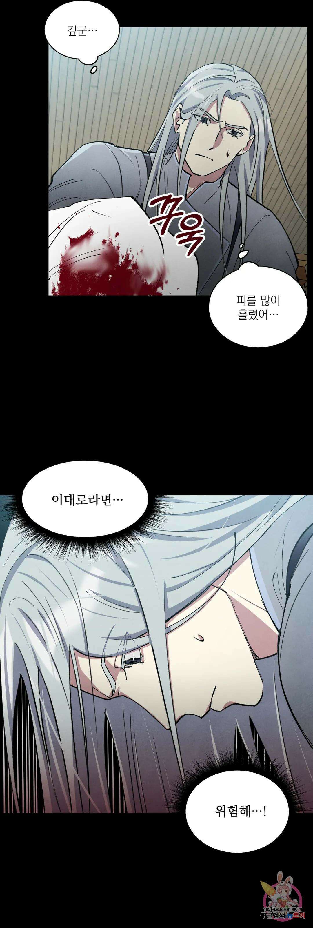 북부대공님의 비밀계약 8화 18