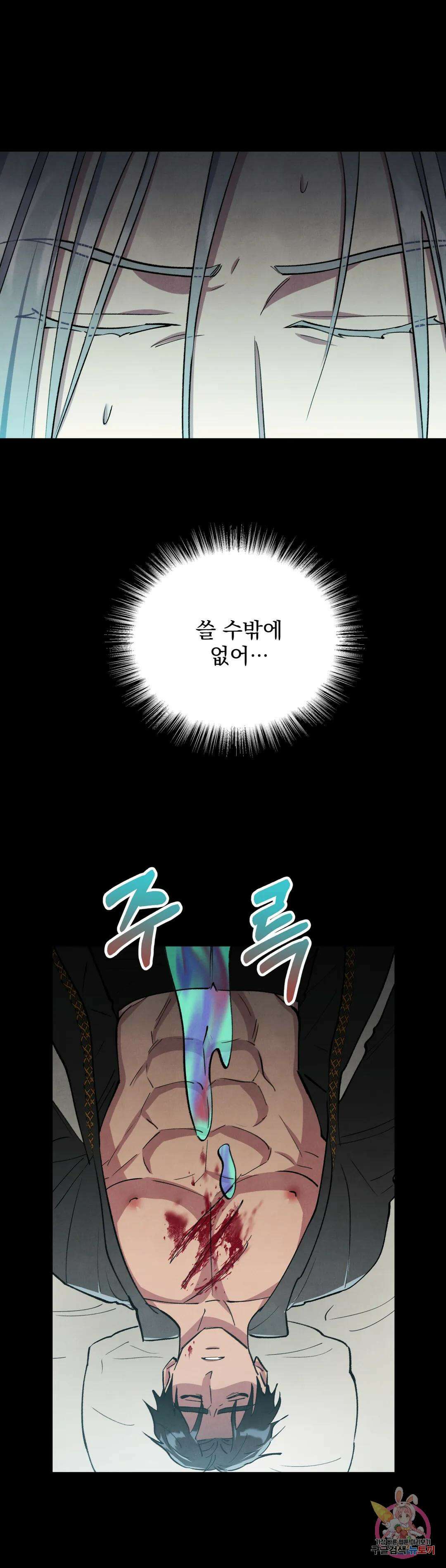 북부대공님의 비밀계약 8화 21