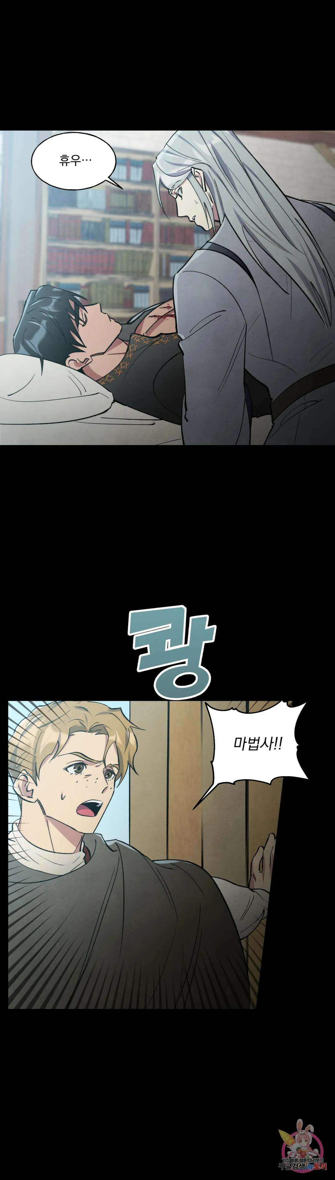 북부대공님의 비밀계약 8화 23