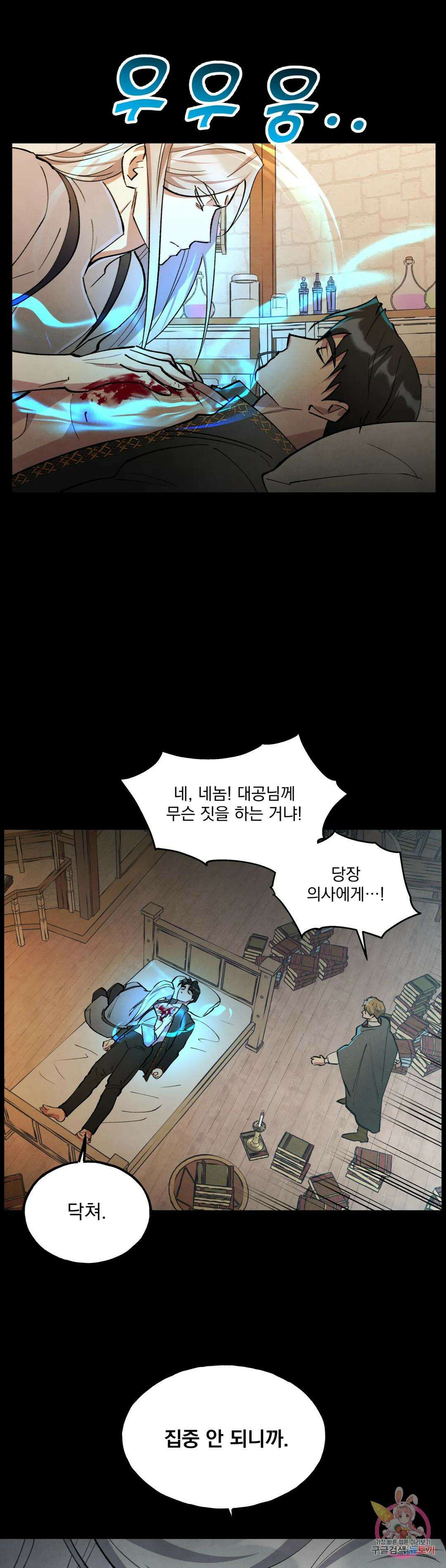 북부대공님의 비밀계약 8화 25