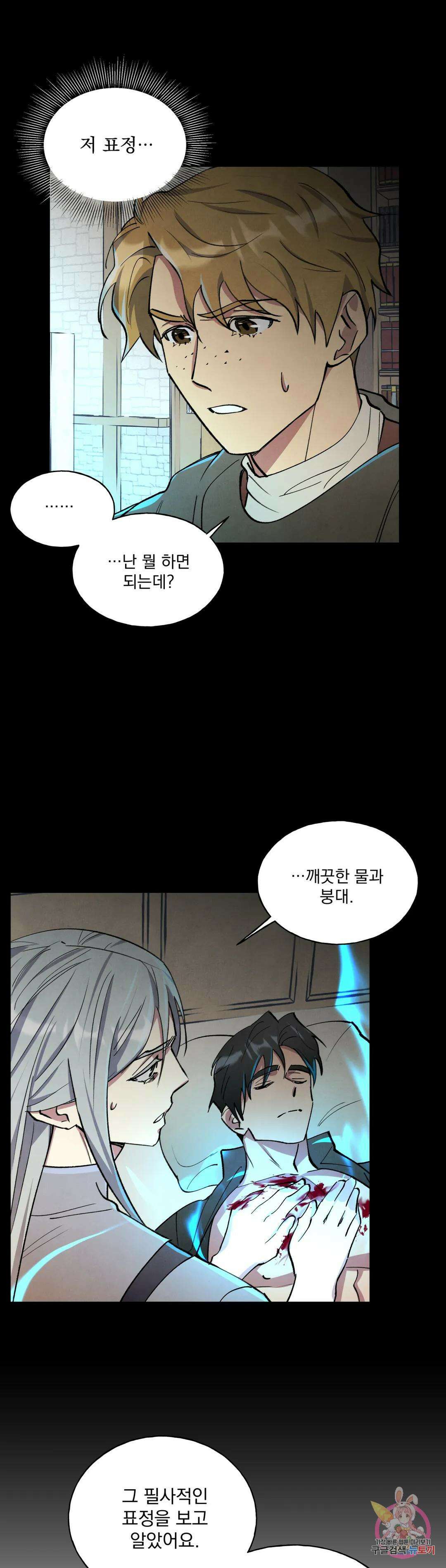 북부대공님의 비밀계약 8화 27