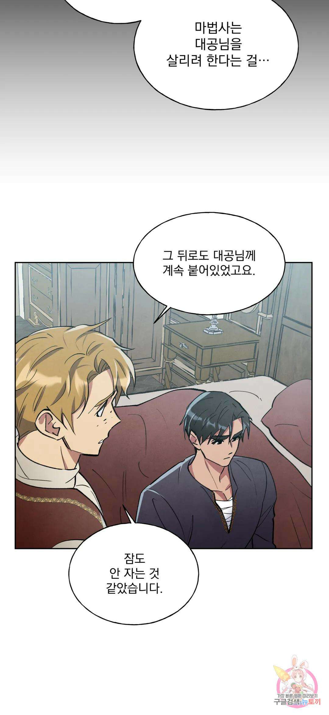 북부대공님의 비밀계약 8화 28