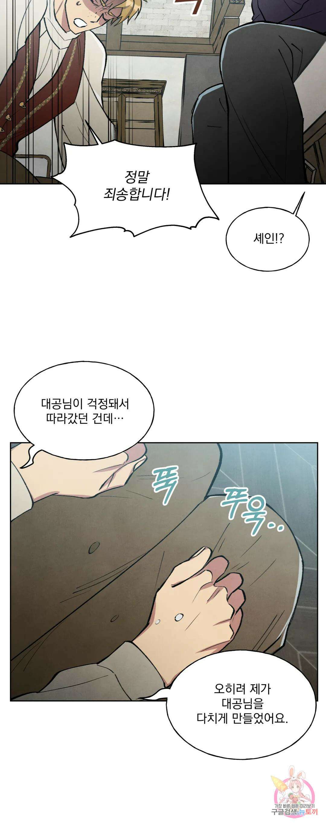 북부대공님의 비밀계약 8화 30