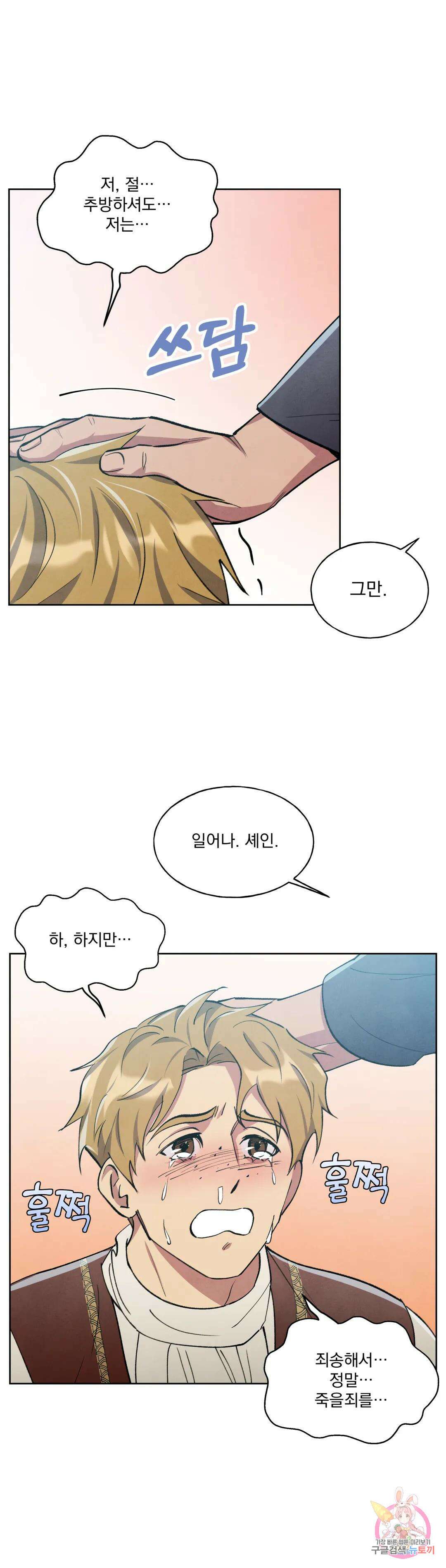 북부대공님의 비밀계약 8화 31