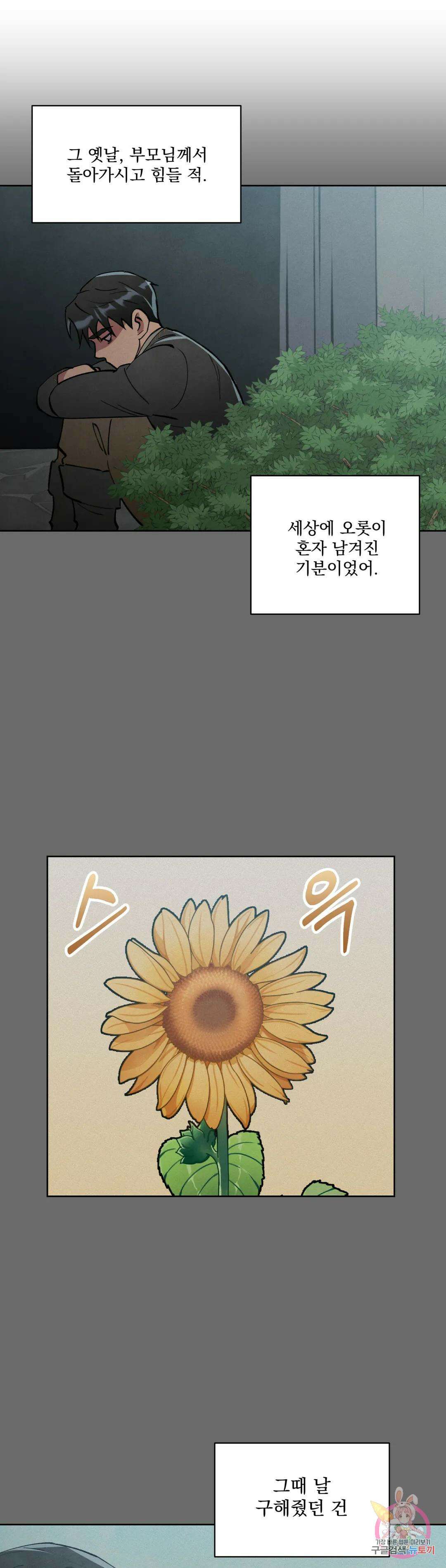 북부대공님의 비밀계약 8화 33