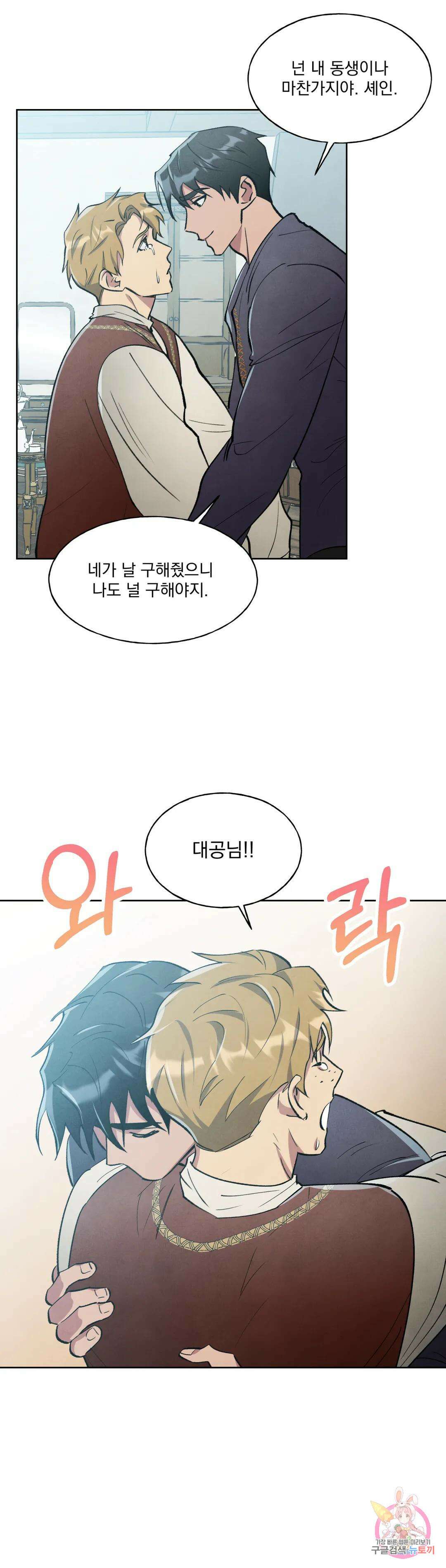 북부대공님의 비밀계약 8화 35