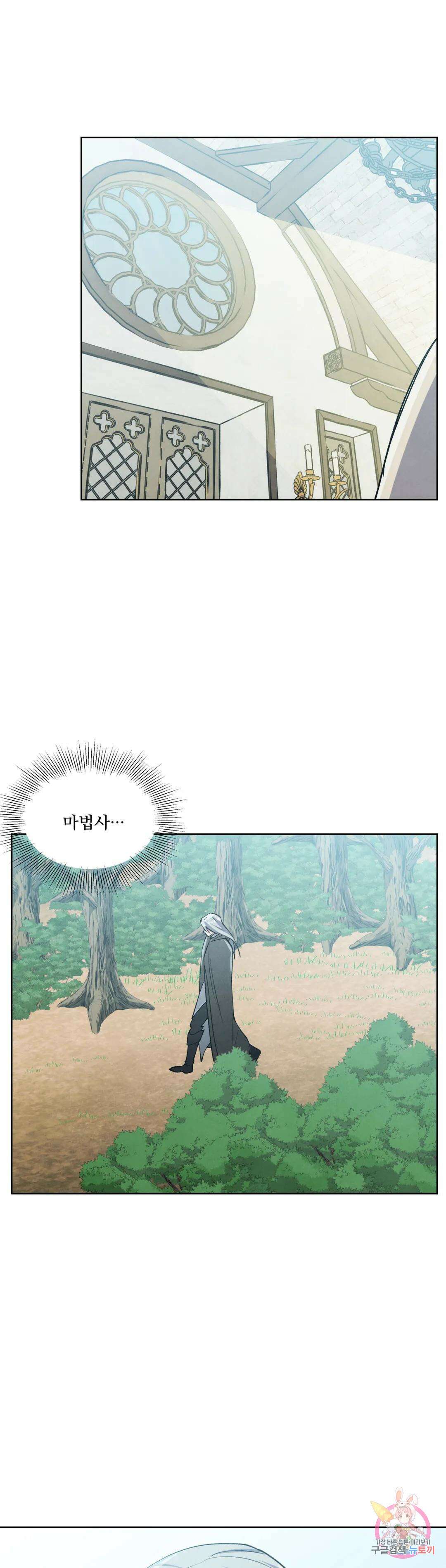 북부대공님의 비밀계약 8화 37
