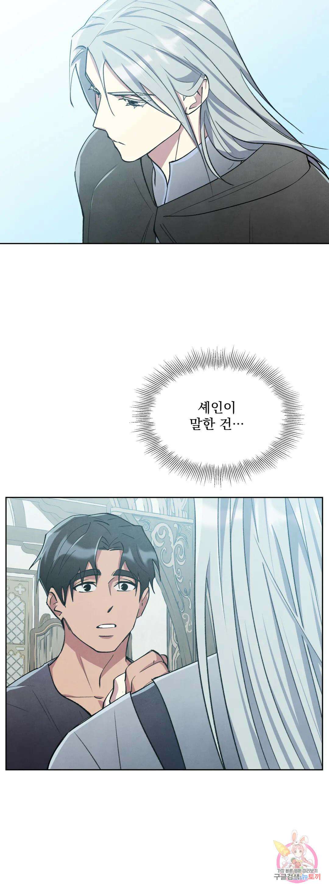 북부대공님의 비밀계약 8화 38