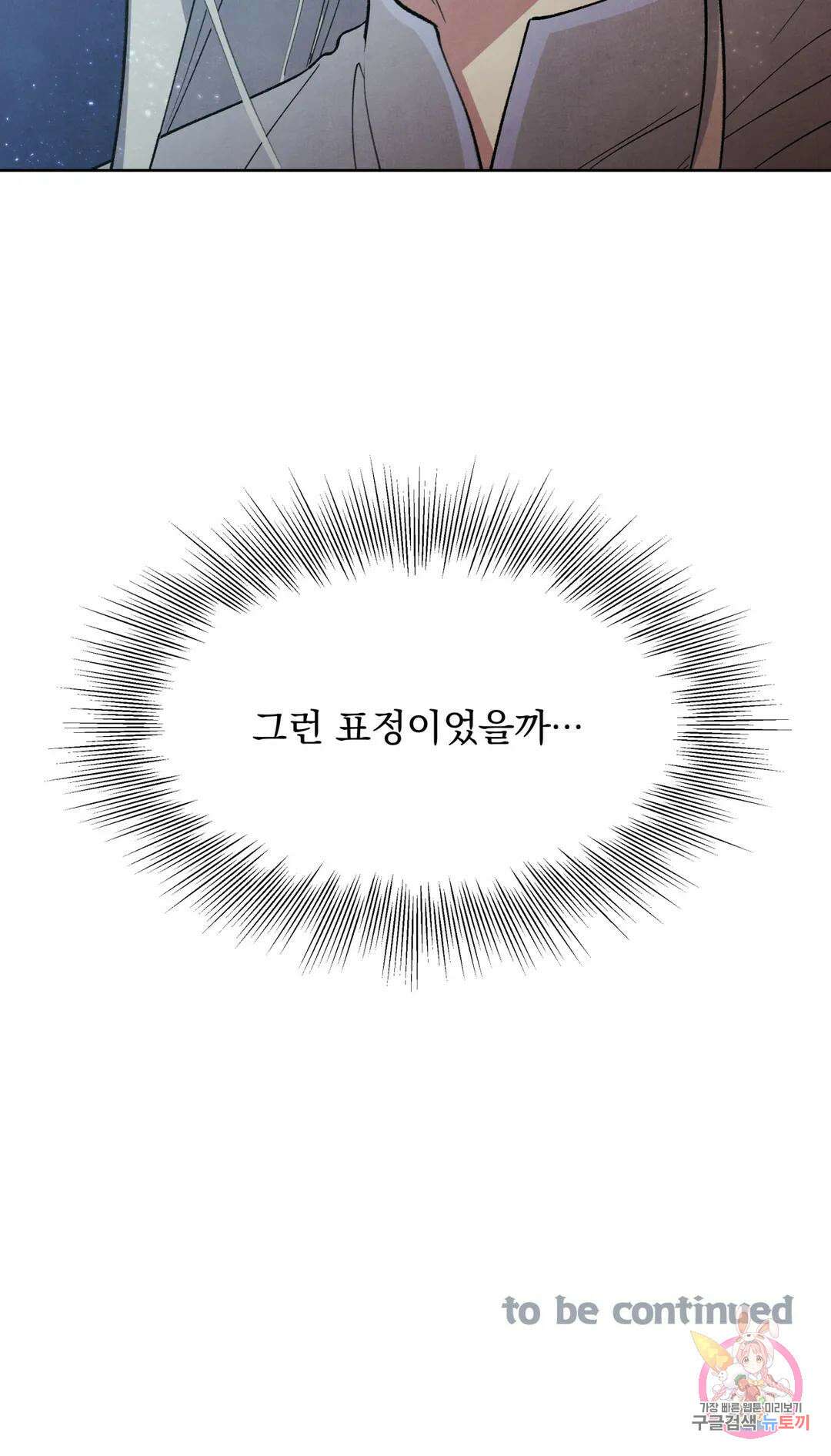 북부대공님의 비밀계약 8화 40