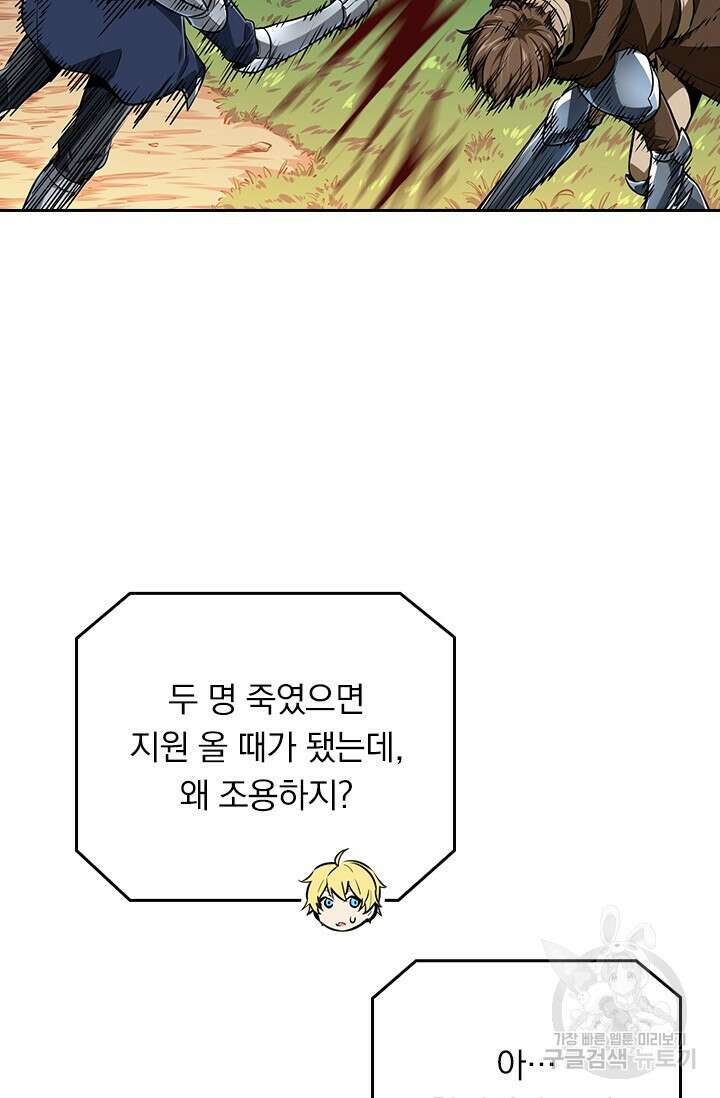전직고수 90화 2