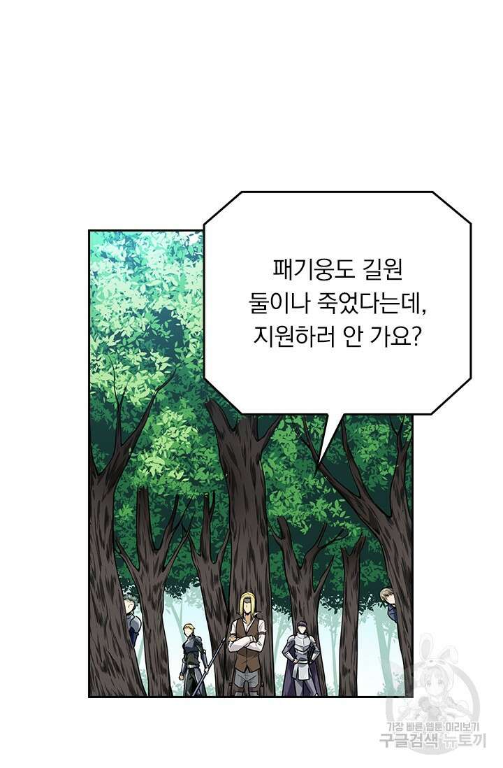 전직고수 90화 5