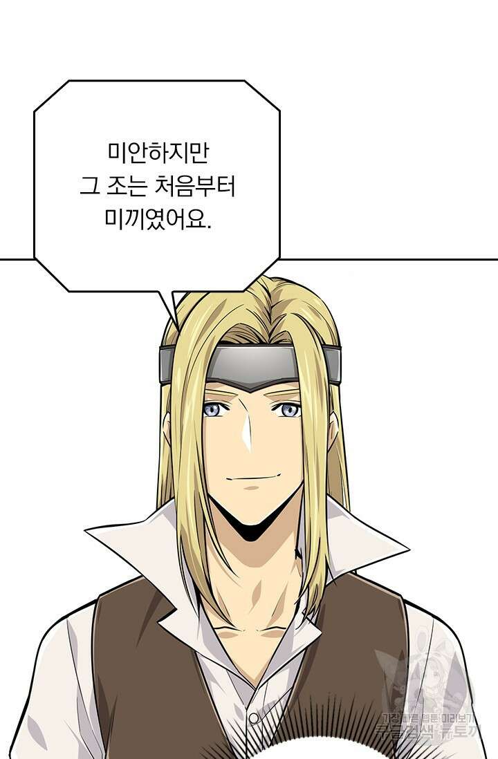 전직고수 90화 6