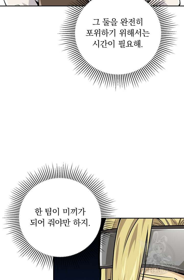 전직고수 90화 7