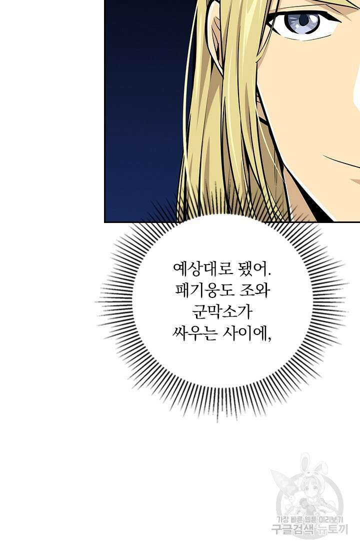 전직고수 90화 8
