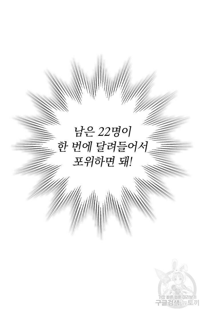 전직고수 90화 9
