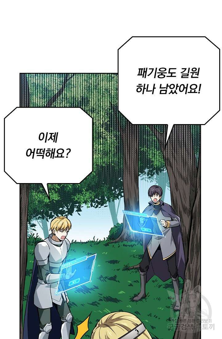 전직고수 90화 10