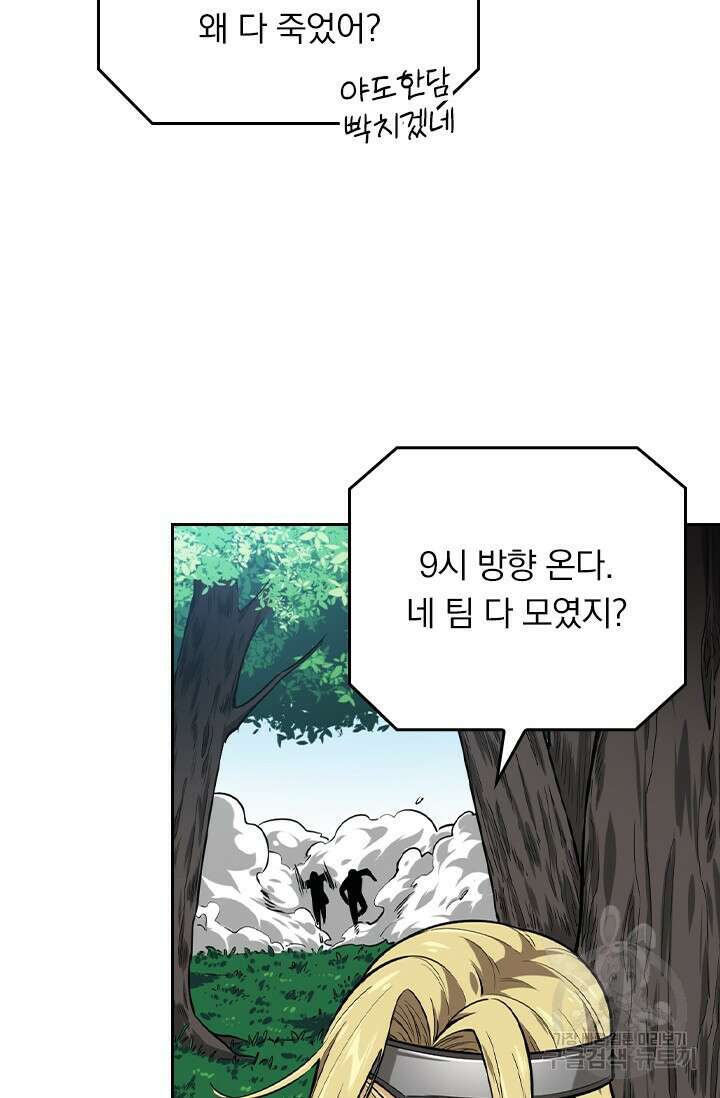전직고수 90화 13