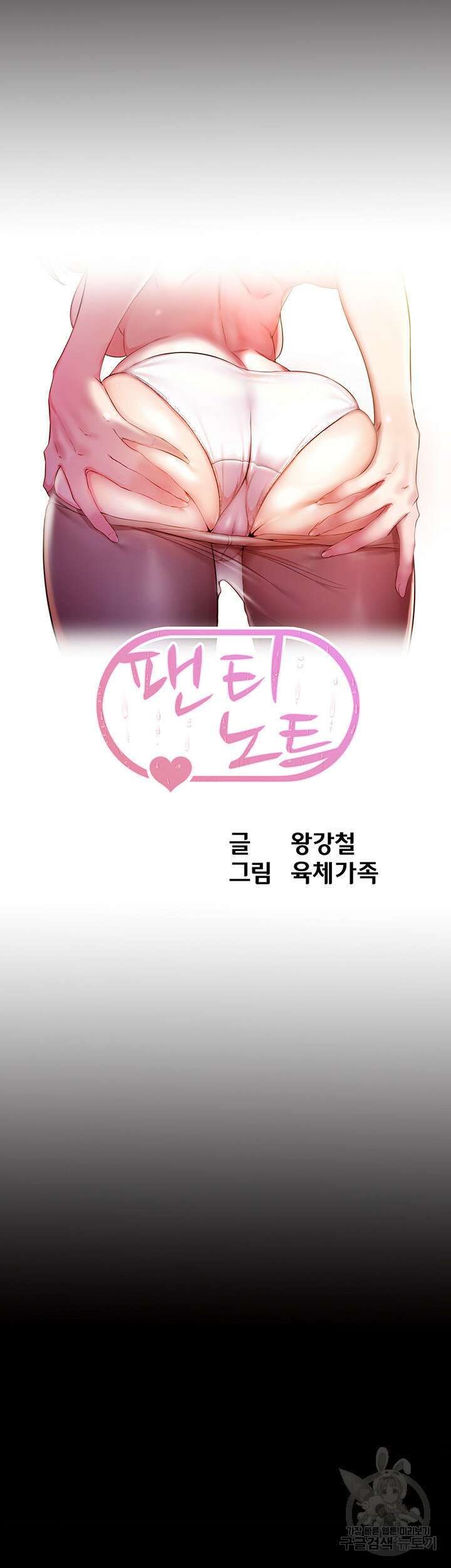 팬티노트 121화 5