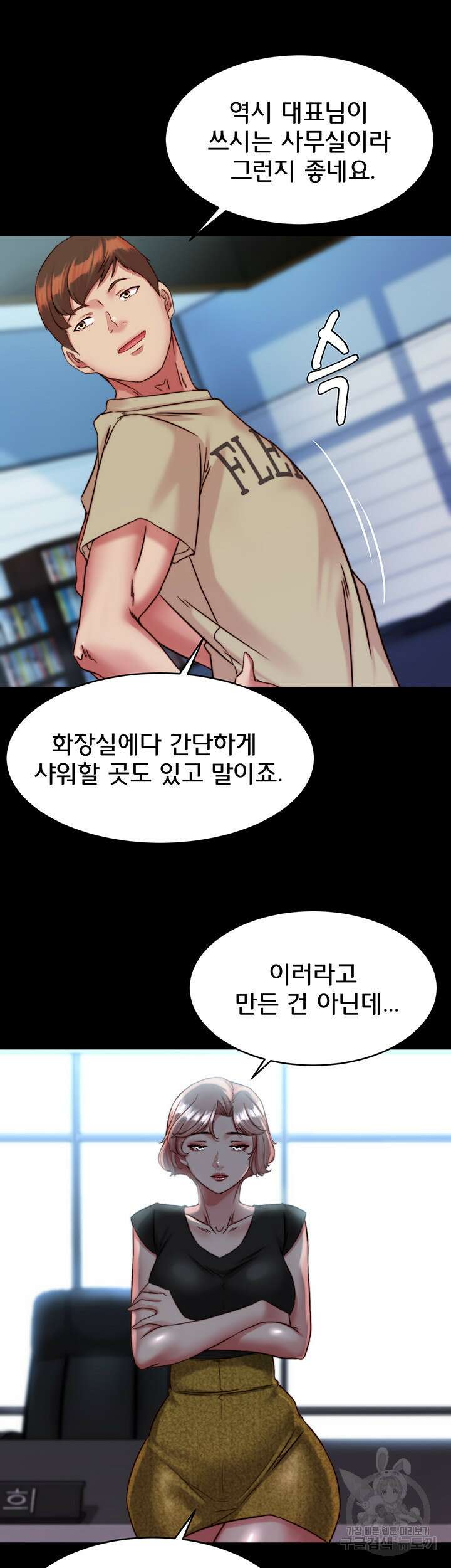 팬티노트 121화 19