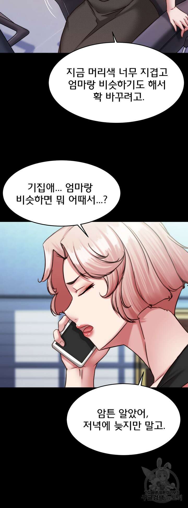 팬티노트 121화 24