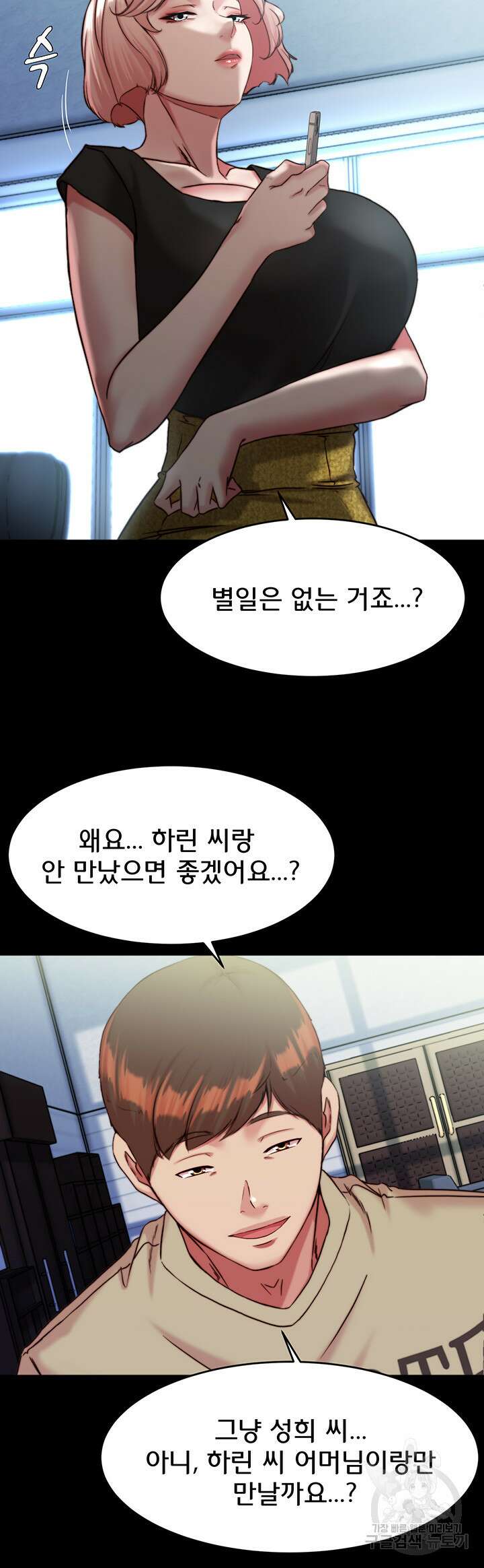팬티노트 121화 27
