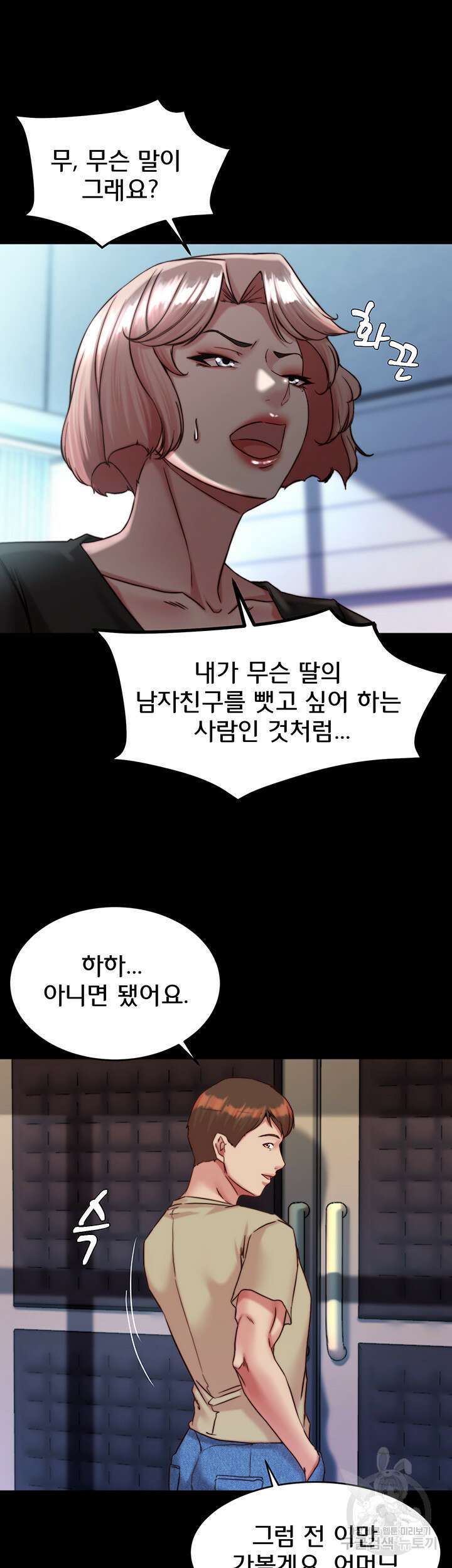 팬티노트 121화 28
