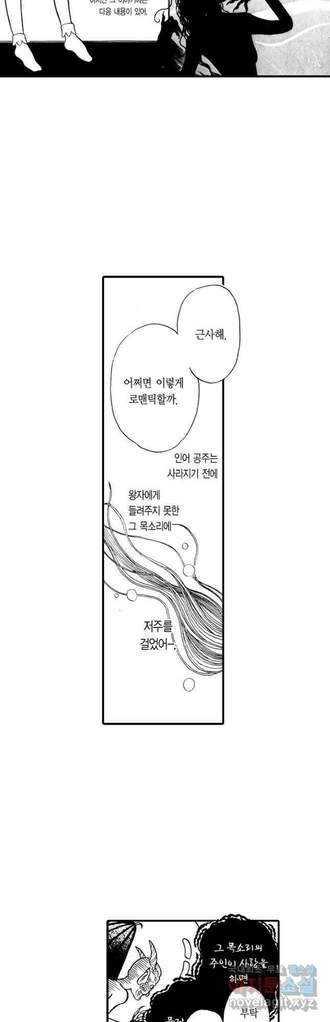 빨간 마스크 괴담 102화 5