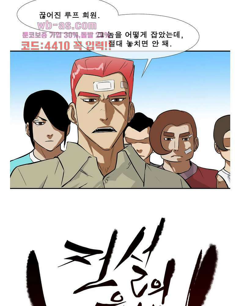 전설의 읍내최강 141화 4
