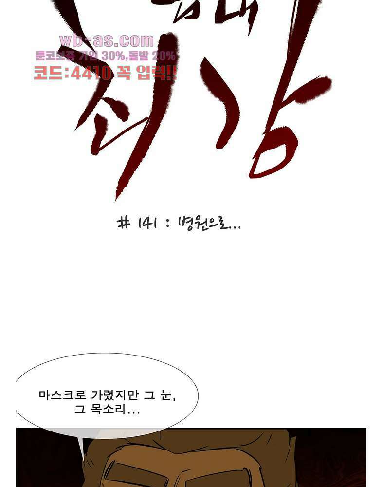 전설의 읍내최강 141화 5