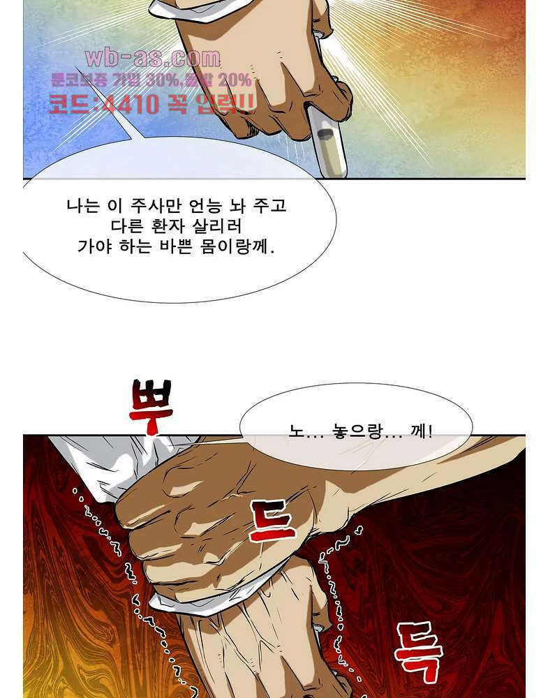 전설의 읍내최강 141화 10