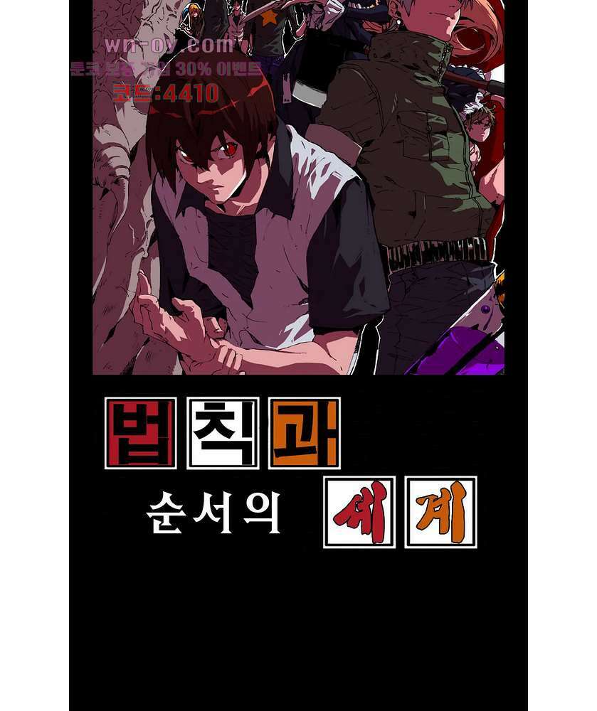법칙과 순서의 세계 166화 2