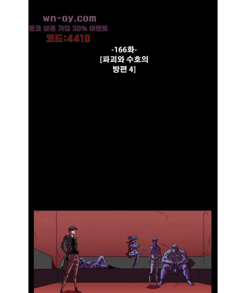 법칙과 순서의 세계 166화 3