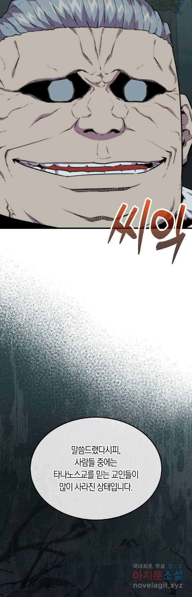 잠만 자도 랭커 71화 2