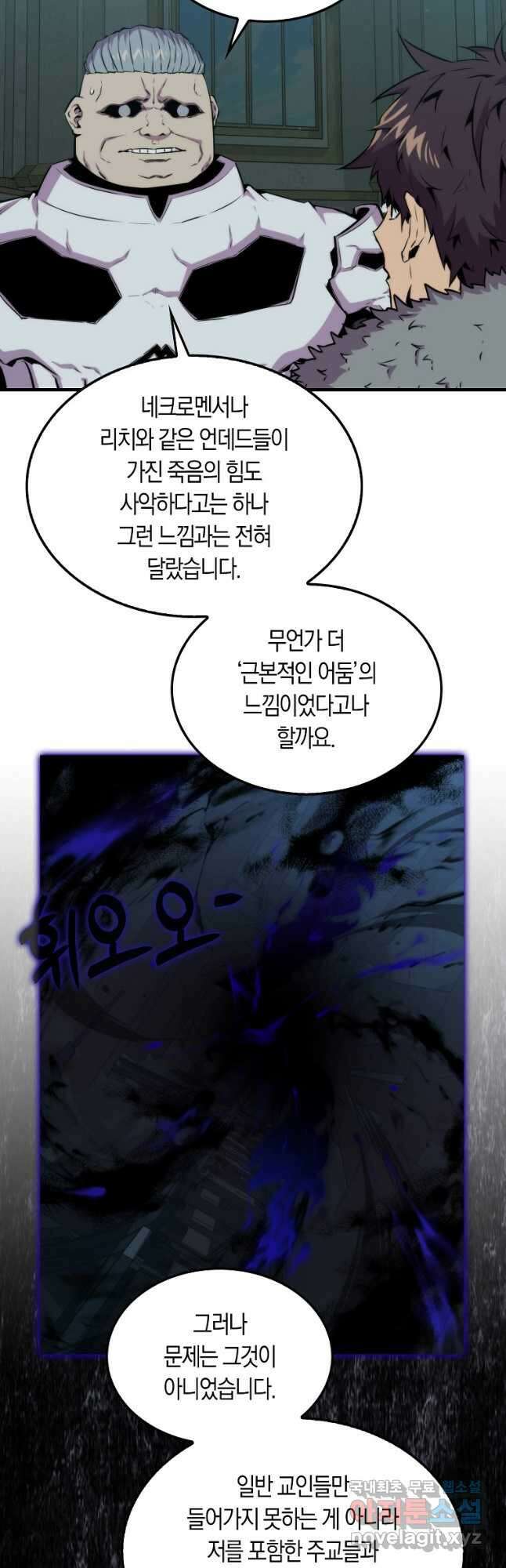 잠만 자도 랭커 71화 7