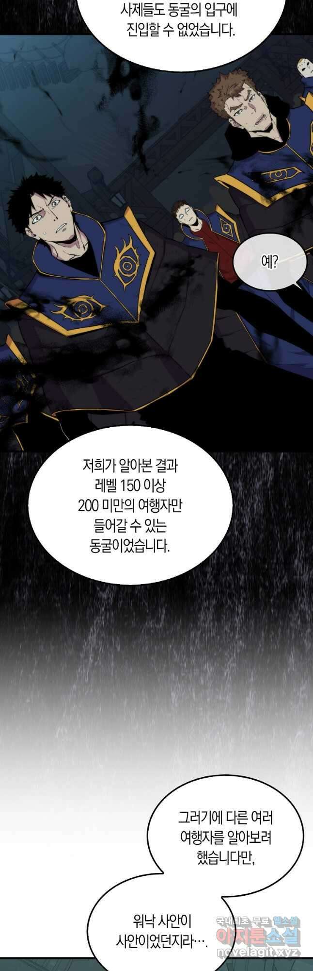 잠만 자도 랭커 71화 8