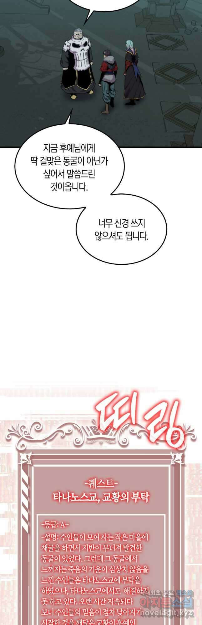 잠만 자도 랭커 71화 9