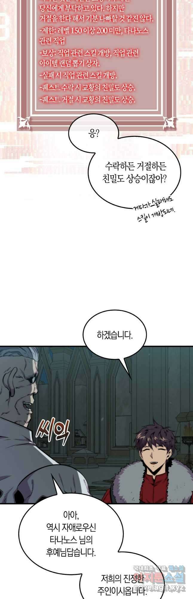 잠만 자도 랭커 71화 10