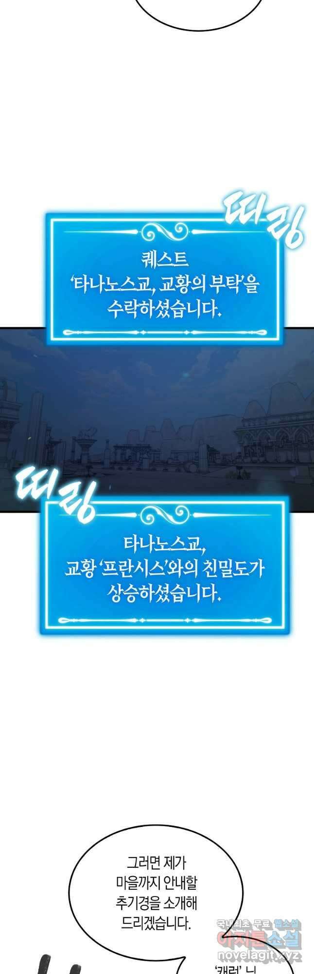 잠만 자도 랭커 71화 11