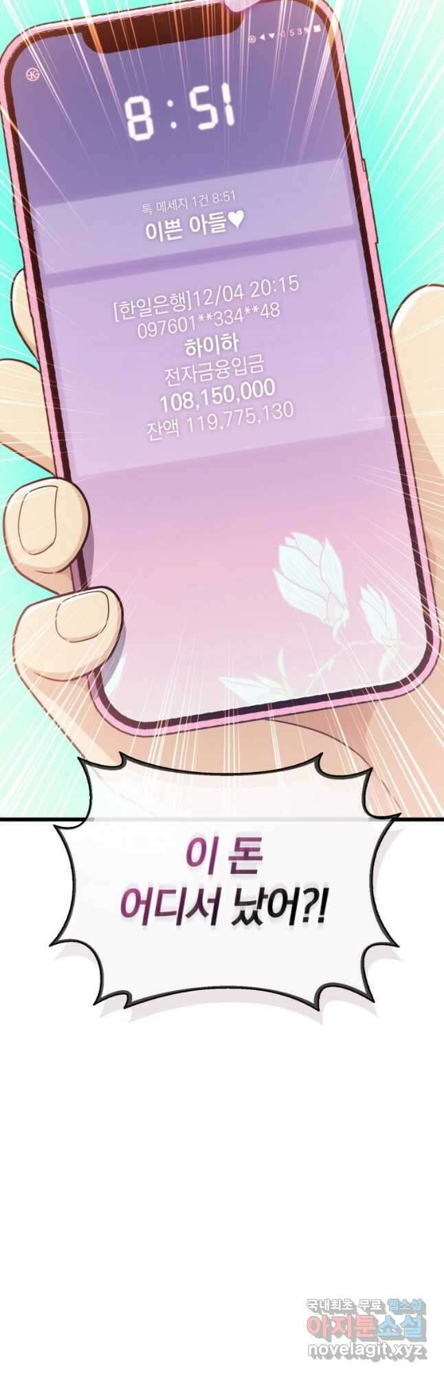 마탄의 사수 112화 2