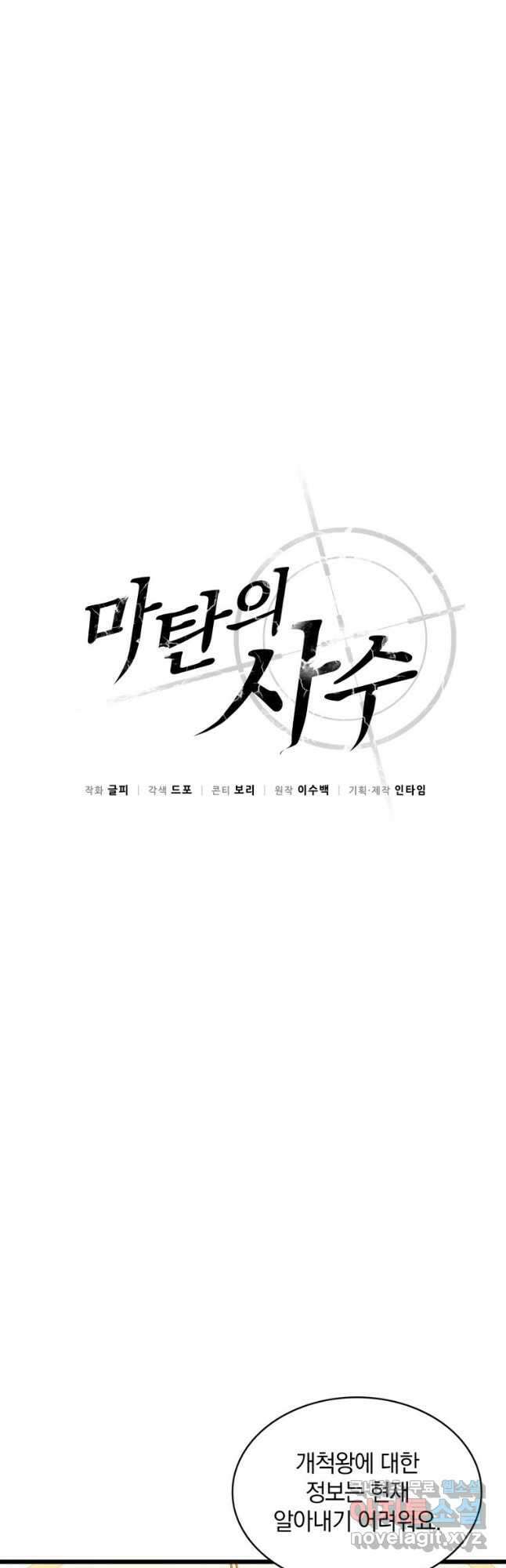 마탄의 사수 112화 8