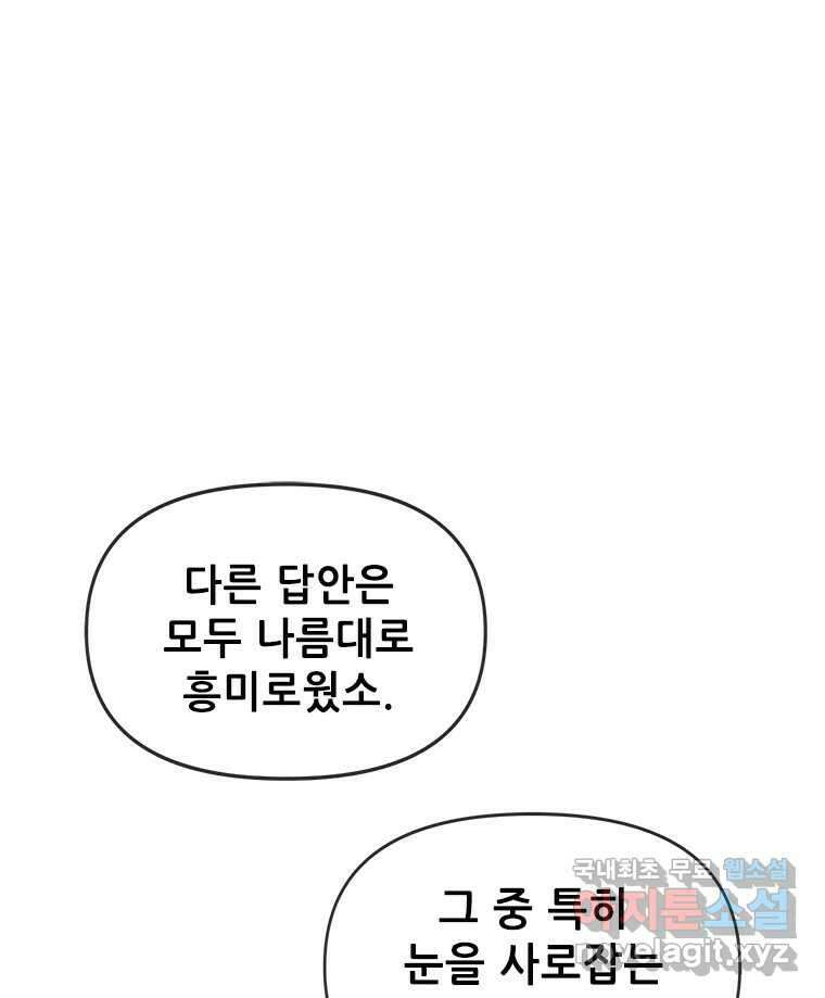 백의사자  92화 꿈의 그림자 1