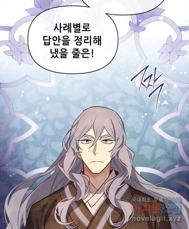 백의사자  92화 꿈의 그림자 4