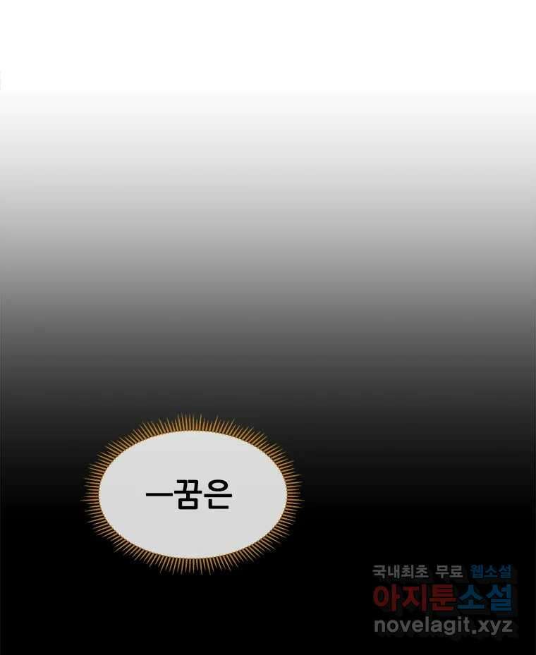 백의사자  92화 꿈의 그림자 8