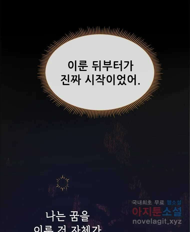 백의사자  92화 꿈의 그림자 9
