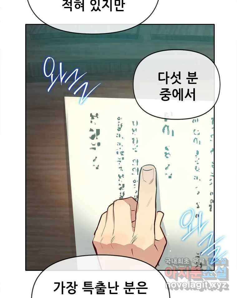 백의사자  92화 꿈의 그림자 16