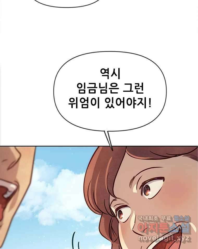 백의사자  92화 꿈의 그림자 18